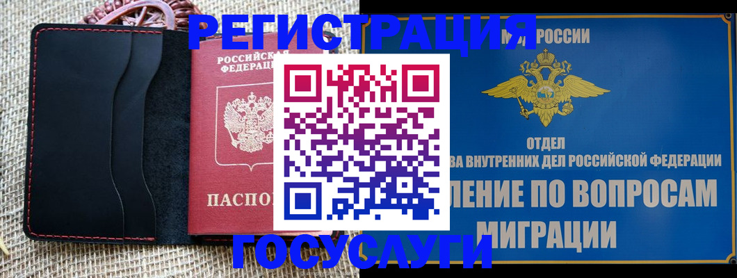 регистрация в Белой Холунице