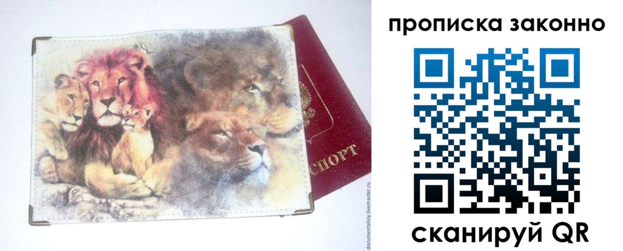 прописка от собственника в Белой Холунице