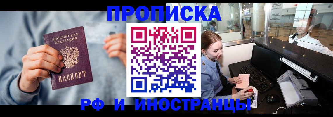 прописка штамп в Белой Холунице