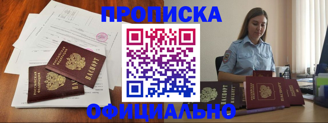 временная регистрация для всех в Белой Холунице