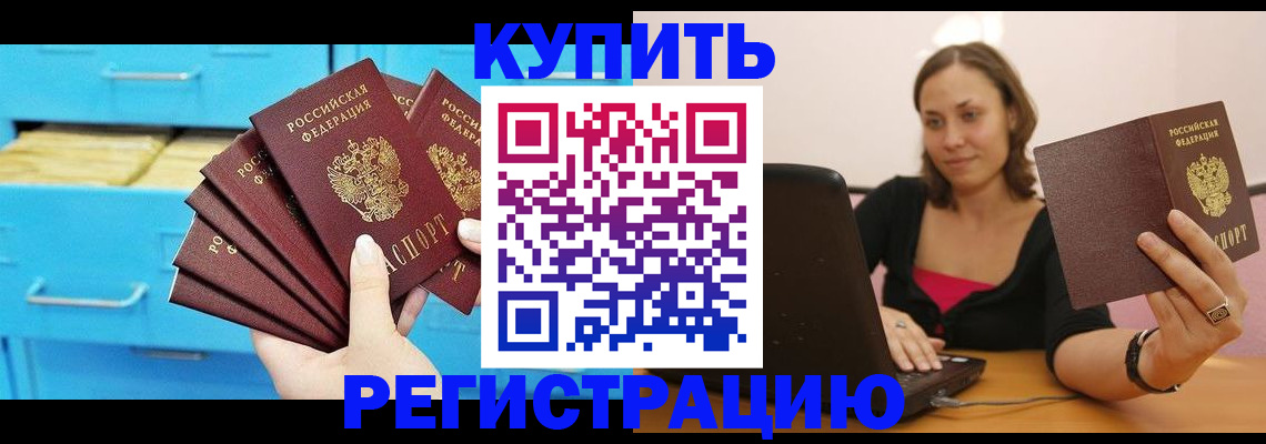 временная регистрация законно в Белой Холунице