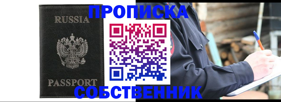 прописка штамп в Белой Холунице