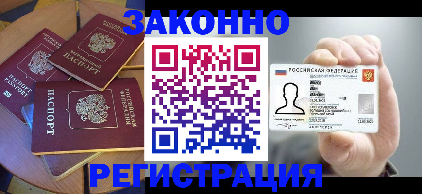 прописка для кредита в Белой Холунице