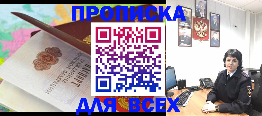 где прописаться в Белой Холунице