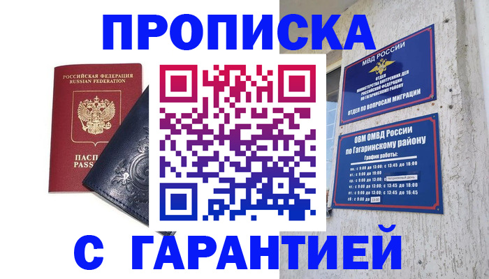прописка ребенка в Белой Холунице