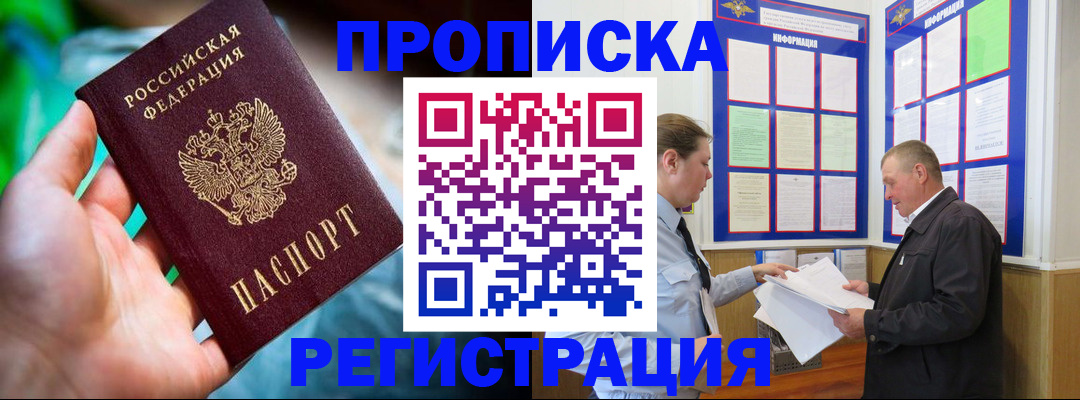 прописка регистрация в Белой Холунице