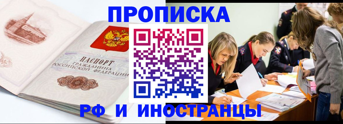 временная регистрация купить в Белой Холунице