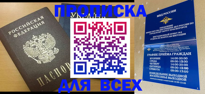 прописка для школы в Белой Холунице